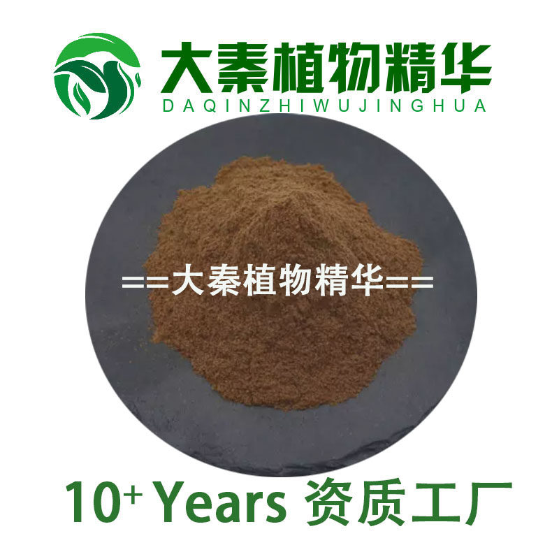 SC植提 千里光提取物10:1 九里光提取物 千里光比例提取浓缩粉末