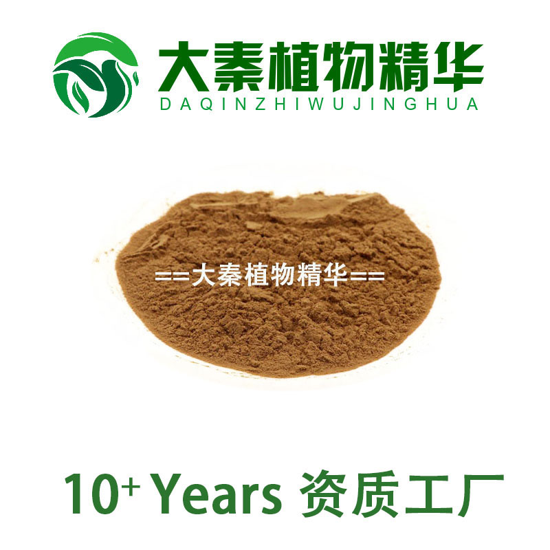 陕西袋装桑寄生提取物厂家优惠价