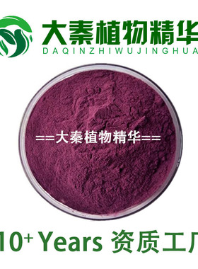 中国越橘提取物Bilberry Extract越桔越橘花青素花色苷提取物粉末