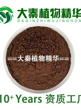 SC工厂 熟地黄提取物 30:1 大熟地提取物 熟地黄多糖 浸膏粉末