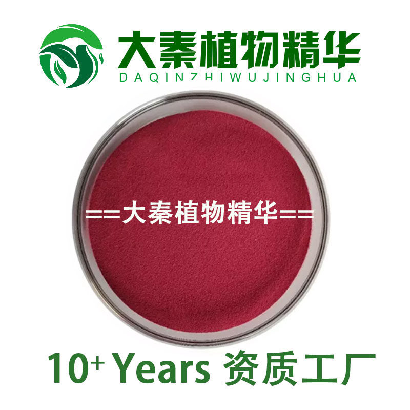 天然SC  杨梅提取物粉 杨梅果汁粉  喷雾干燥水溶杨梅粉 现货速发
