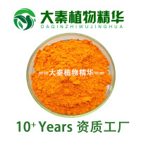 姜黄素95% 姜黄提取物10:1 天然姜黄色素 curcumin powder