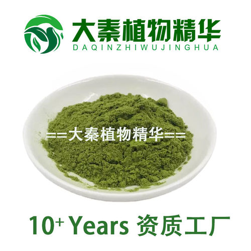 SC认证 麦苗粉99% 大麦苗提取物粉 小麦苗提取物粉 现货速发