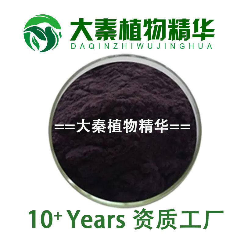 SC许可 黑米提取物 黑米花青素5%25% 花色苷提取物粉末 速发