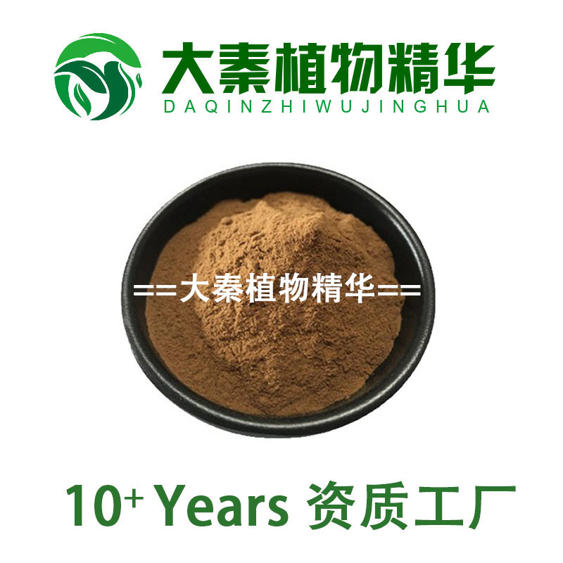 白英提取物10:1水溶浓缩白英粉 山甜菜萃取物 白毛藤提取物 包邮