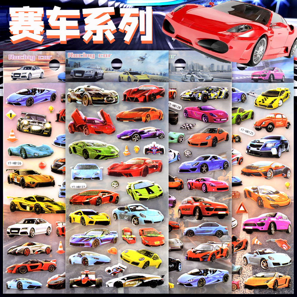 赛车跑车贴纸交通工具小汽车3d立体泡泡贴儿童玩具男孩宝宝粘贴画,玩具/童车/益智/积木/模型,贴纸,淘宝优惠券,粉丝福利购,淘宝优惠卷