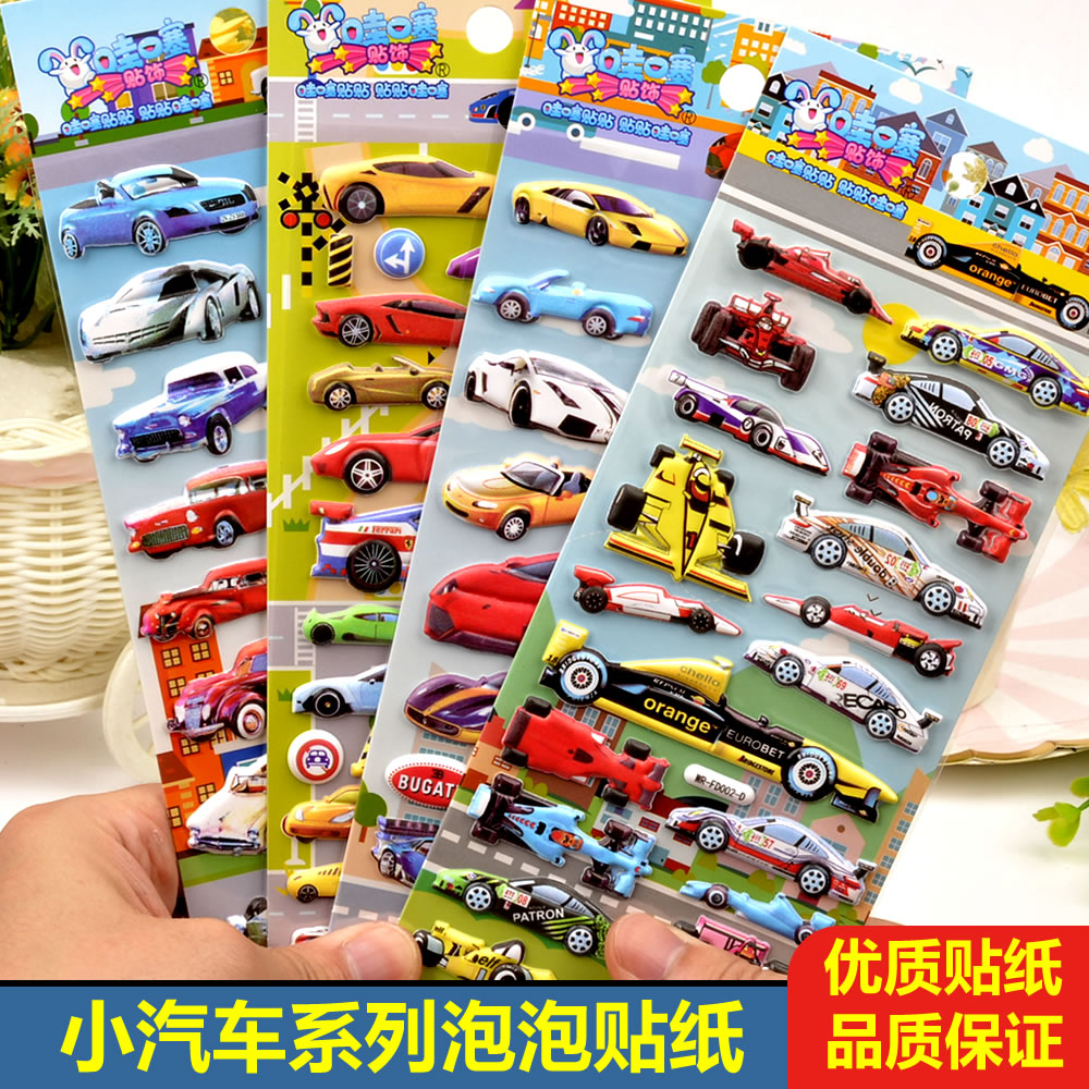 赛车3d立体儿童玩具益智启蒙贴纸