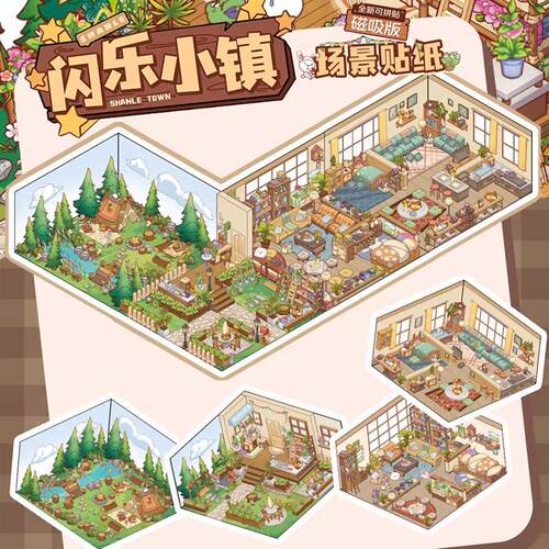 儿童DIY手工微缩场景造景贴纸书