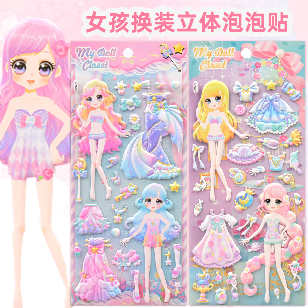 儿童换装贴纸可爱公主娃娃换衣服穿衣立体泡泡贴女孩启蒙粘贴画