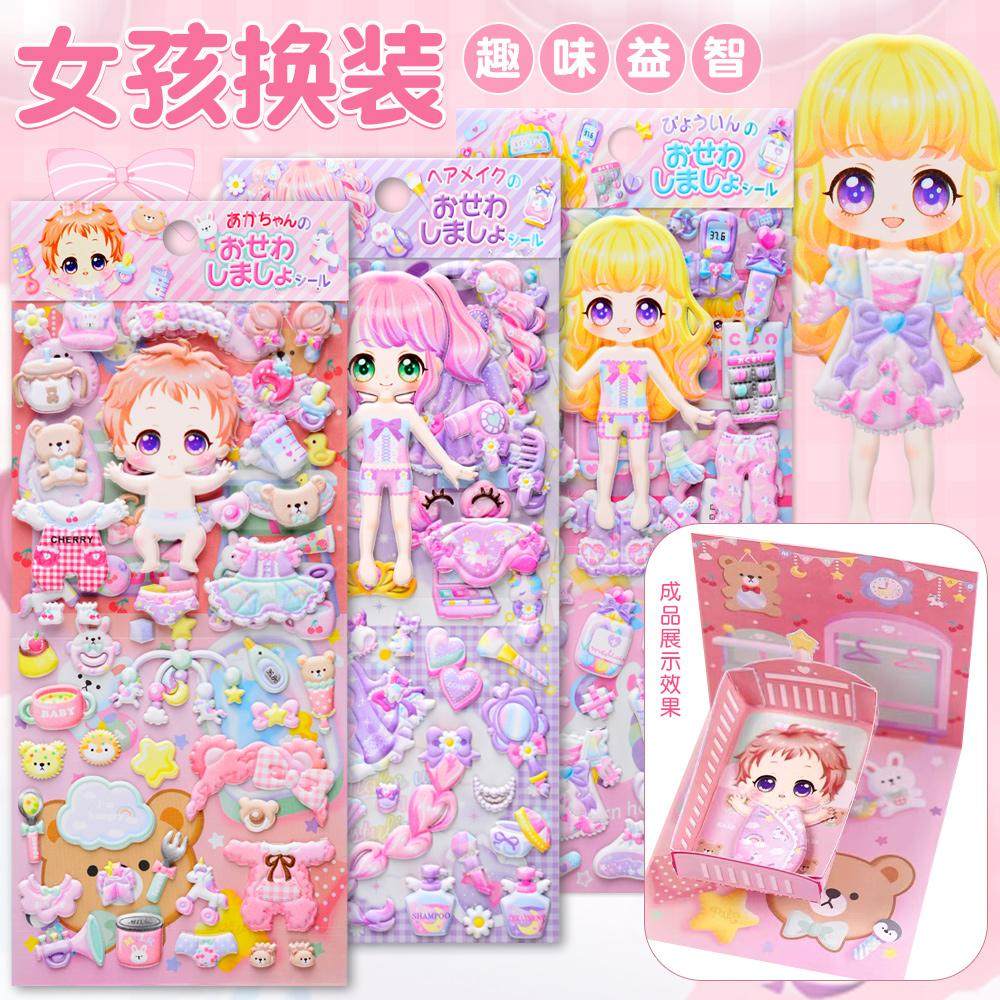 儿童美丽公主换装贴纸小女孩娃娃diy手工益智场景立体泡泡粘贴画