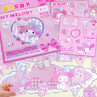 美乐蒂磁力安静书儿童卡通三丽鸥女孩免裁剪diy手工玩具磁吸贴纸