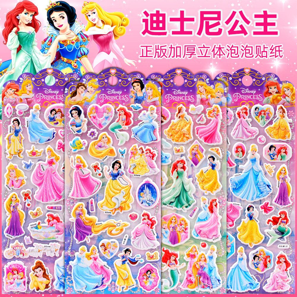 迪士尼白雪公主贴纸女孩玩具美人鱼灰姑娘立体泡泡儿童奖励粘贴画