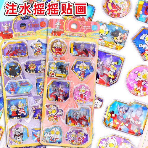 赛罗奥特曼3d立体注水摇摇贴纸