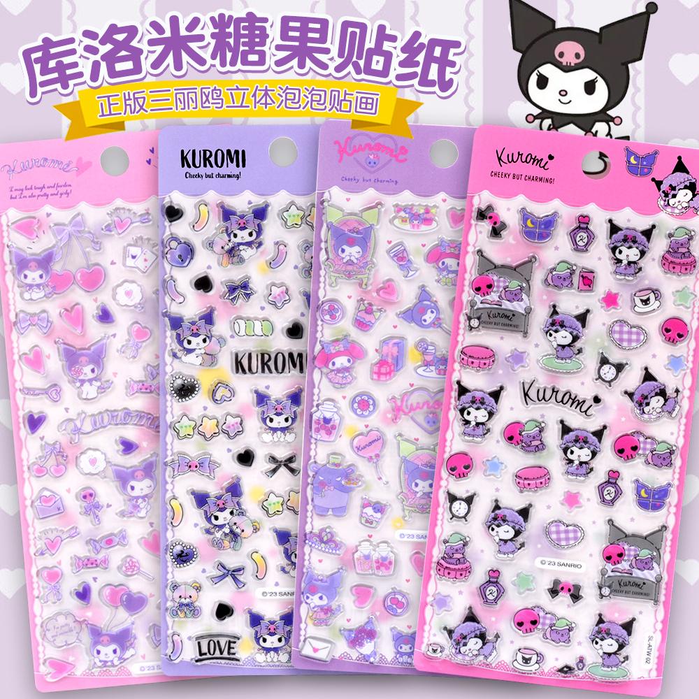 3d立体三丽鸥库洛米水晶糖果贴纸