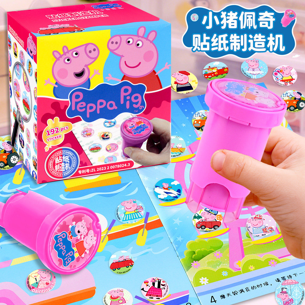 正版小猪佩奇魔法印章贴纸机玩具