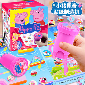 正版小猪佩奇魔法印章贴纸机玩具