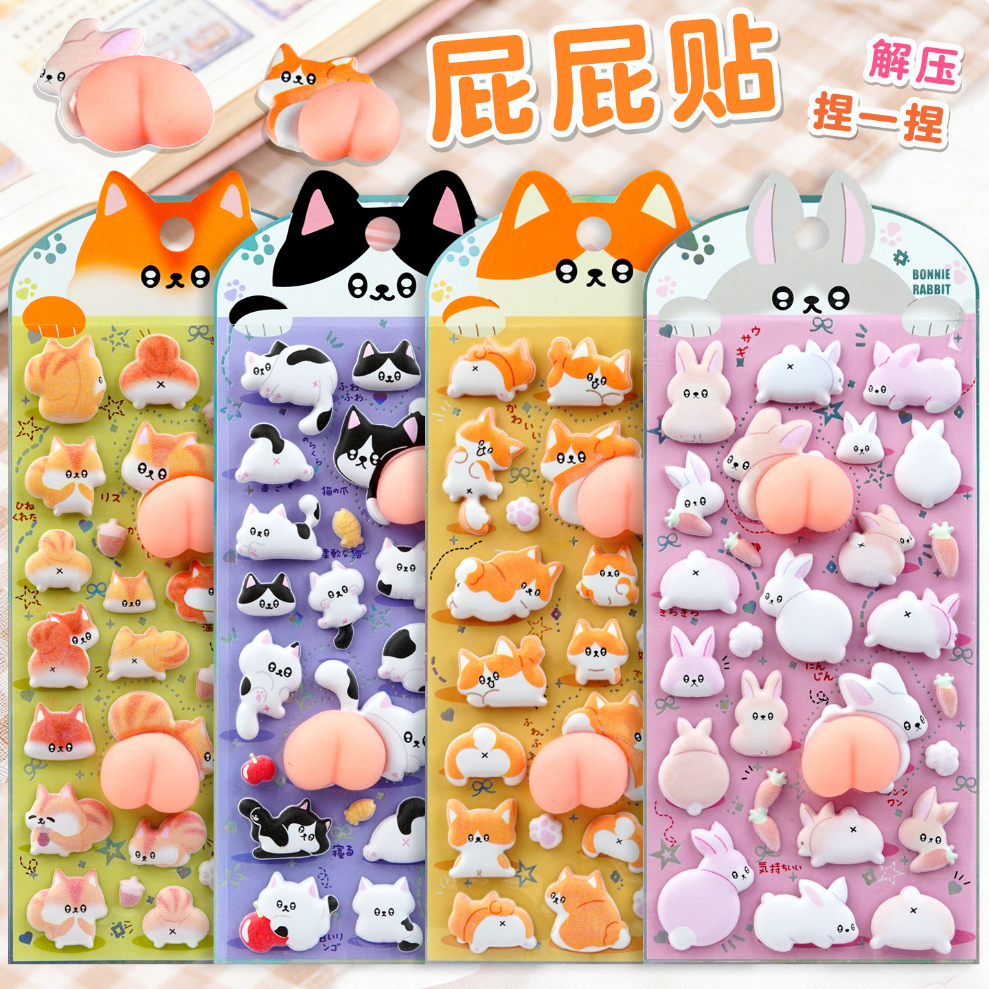 日系可爱萌宠猫咪立体软萌屁屁贴纸捏捏乐解压女孩手机壳装饰贴画,玩具/童车/益智/积木/模型,贴纸,淘宝优惠券,粉丝福利购,淘宝优惠卷