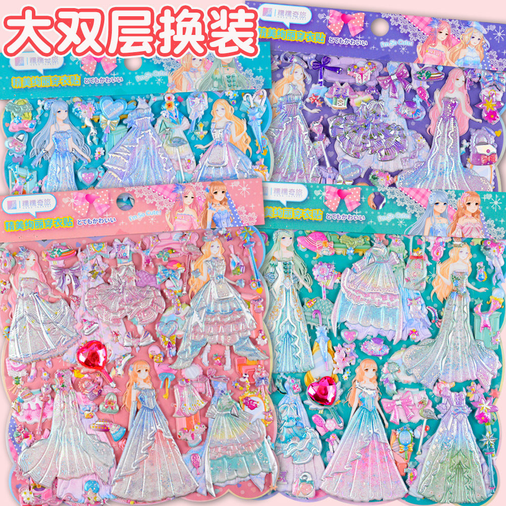 儿童公主换装贴纸女孩益智玩具