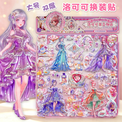 大双层洛可可美丽公主换装贴纸