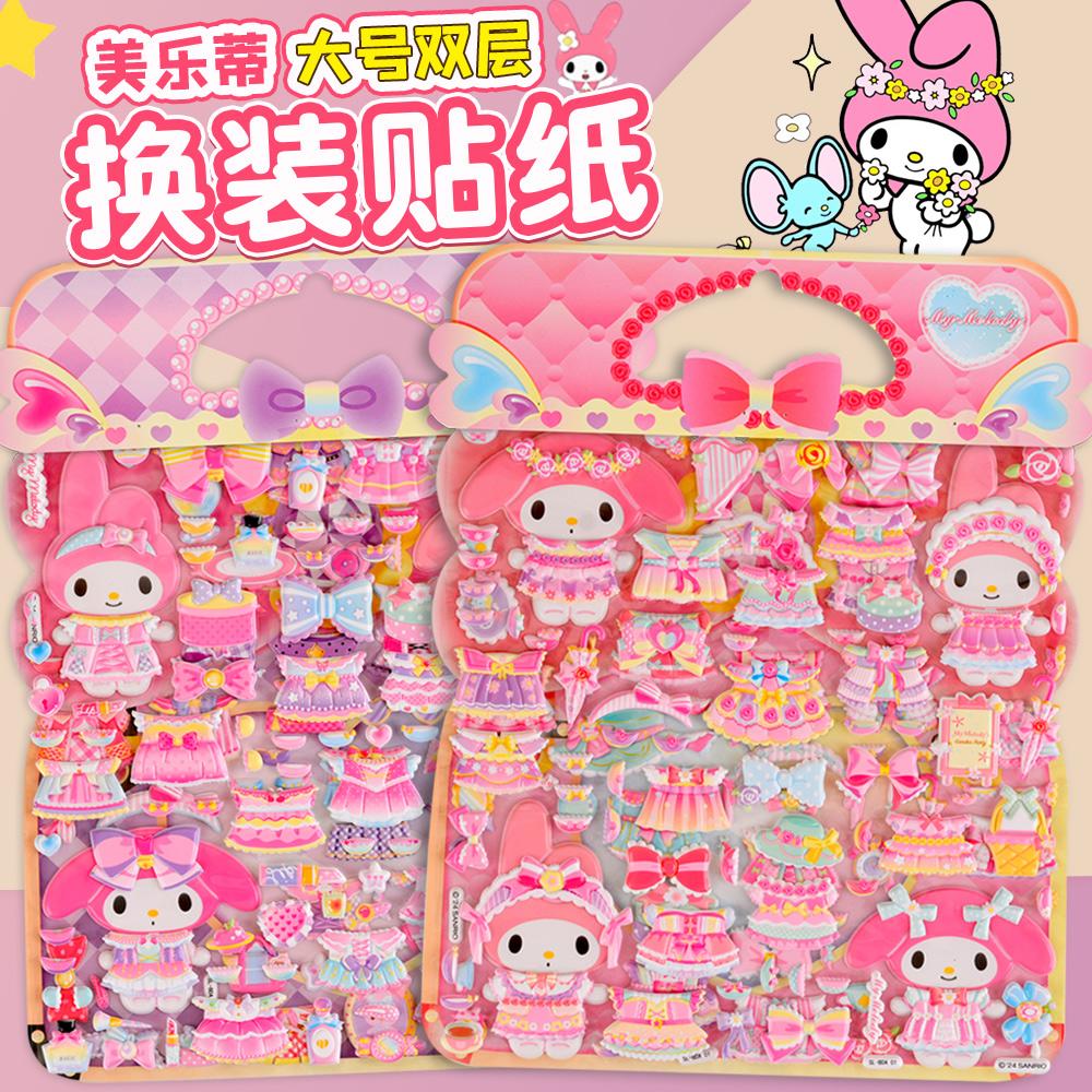 大号正版美乐蒂换装3d立体泡泡贴纸儿童卡通三丽鸥女孩益智贴画