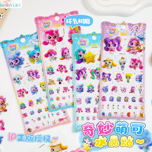 正版奇妙萌可3d立体水晶贴纸玩具