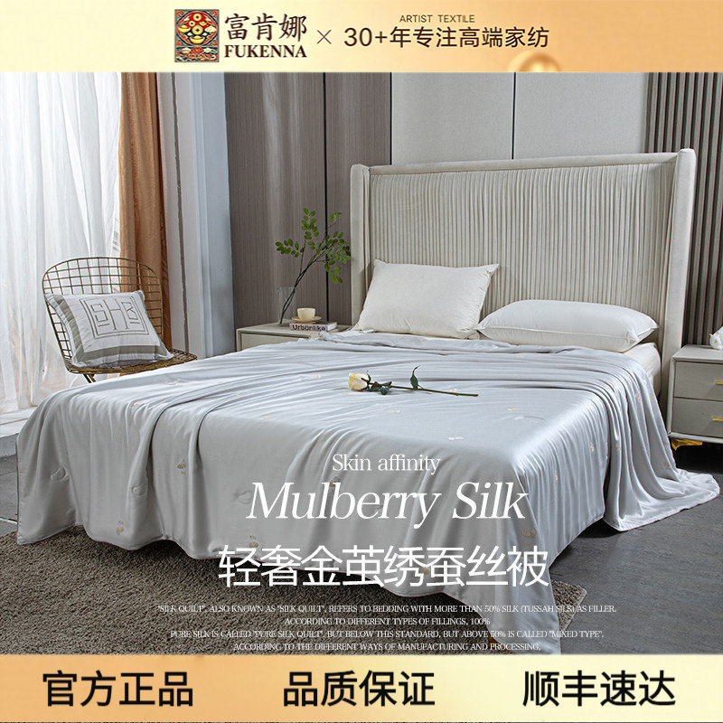 2026新款金茧绣系列桑蚕丝轻奢纯蚕丝被中长丝夏被夏凉被空调被