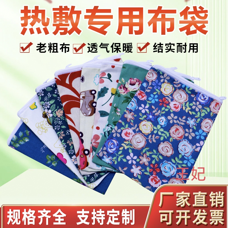 热敷布袋定制海盐粗盐纯棉帆布袋子粗布热敷包理疗包药敷袋盐袋