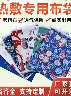 热敷布袋定制海盐粗盐纯棉帆布袋子粗布热敷包理疗包药敷袋盐袋
