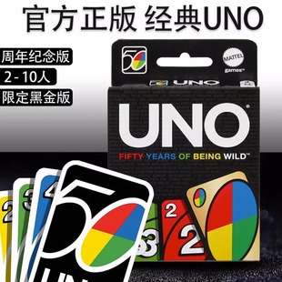 UNO纸牌豪华优诺乌诺桌游扑克卡牌塑封 正版 50周年黑金限定纪念版