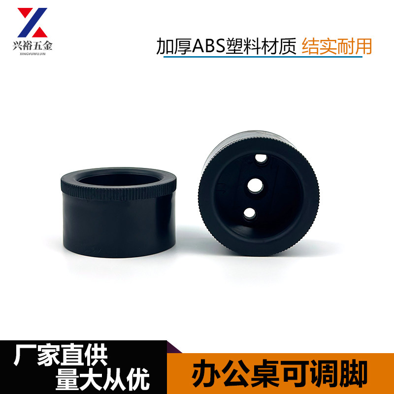 家具可调脚圆形黑色塑料柜脚