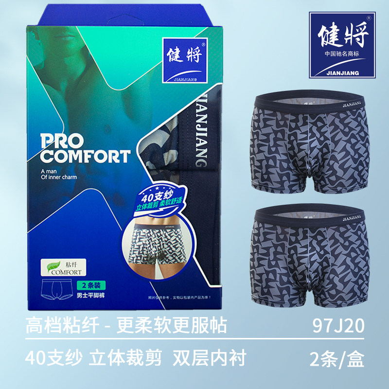 健将内裤男士短裤高档40支纱透气简约四角内裤男平角裤头2条盒装,女士内衣/男士内衣/家居服,平角裤,淘宝优惠券,粉丝福利购,淘宝优惠卷