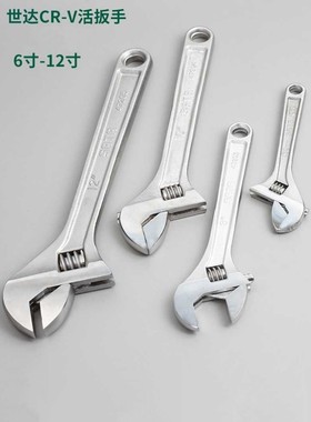 世达活扳手8寸~12寸工业级活口扳手工具超德国47203/47204/47205/