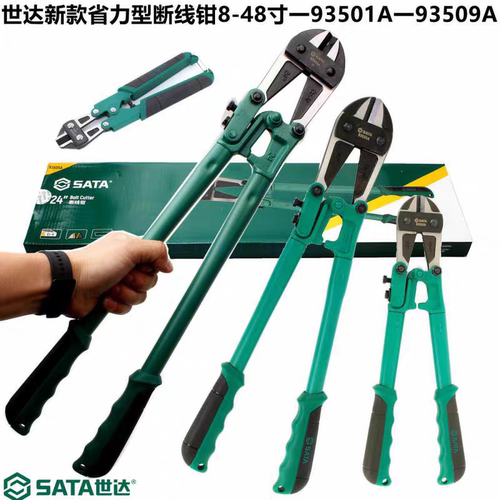 SATA/世达93505A省力断线钳8寸24寸48寸钢筋剪钢丝铁丝大钳破坏剪