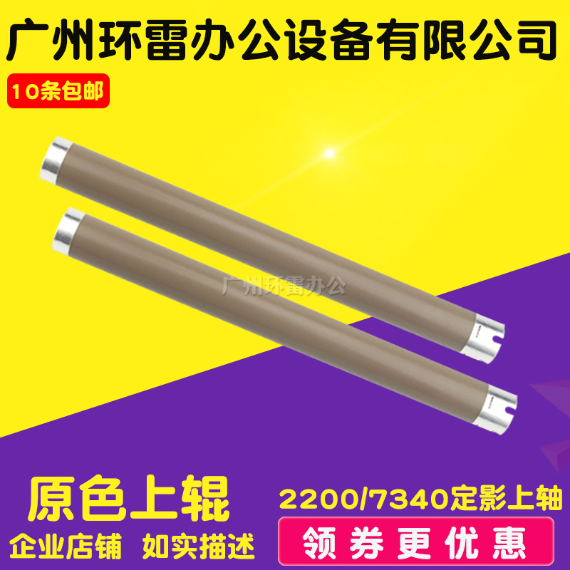 适用 联想2200上辊 7215 M7205 7250兄弟2140 7340 7450 2150上辊