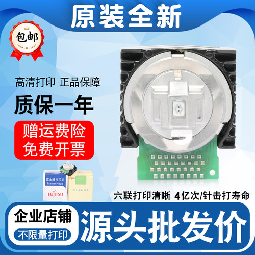 适用原装富士通DPK750打印头DPK770E 770K DPK760K DPK760打印头