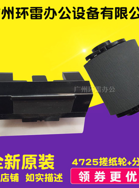 适用 三星4521HS 4725F 4321NS 4021NS 4521NS 纸盒搓纸轮分页器