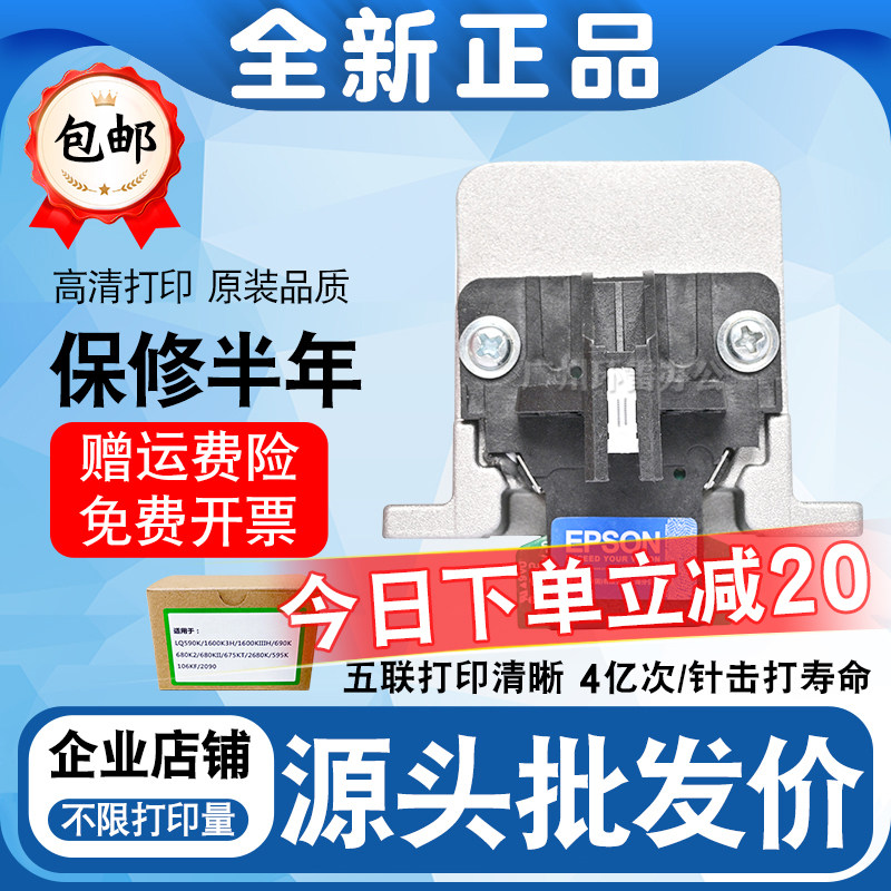 适用原装爱普生LQ1600K3H打印头 LQ680KII 690K 106KF 590K打印头
