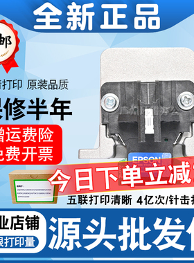 适用原装爱普生LQ1600K3H打印头 LQ680KII 690K 106KF 590K打印头