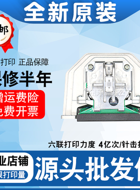 适用 EPSON爱普生DLQ3250K打印头 dlq3500K打印头针头打字头 原装