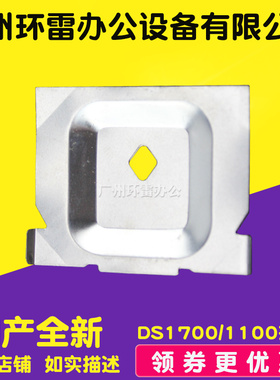 适用得实DS1700/DS600/DS1100/DS5400III/DS2100挡片色带保护铁片