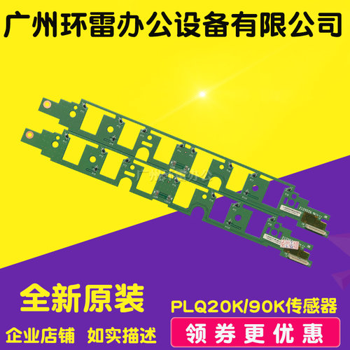 适用 EPSON爱普生 PLQ20K/30K/90K/20K进纸传感器光电板光敏板