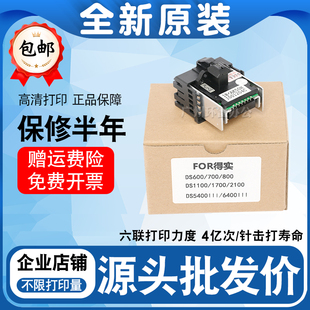 DS700 DS800 DS3100 适用得实 DS710 DS2100 DS610 打印头 AR500