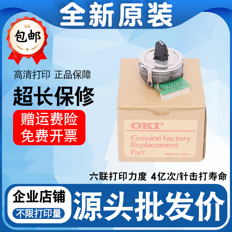 适用四通OKI1190C OKI5100F OKI5150F OKI7000F OKI5200F打印头