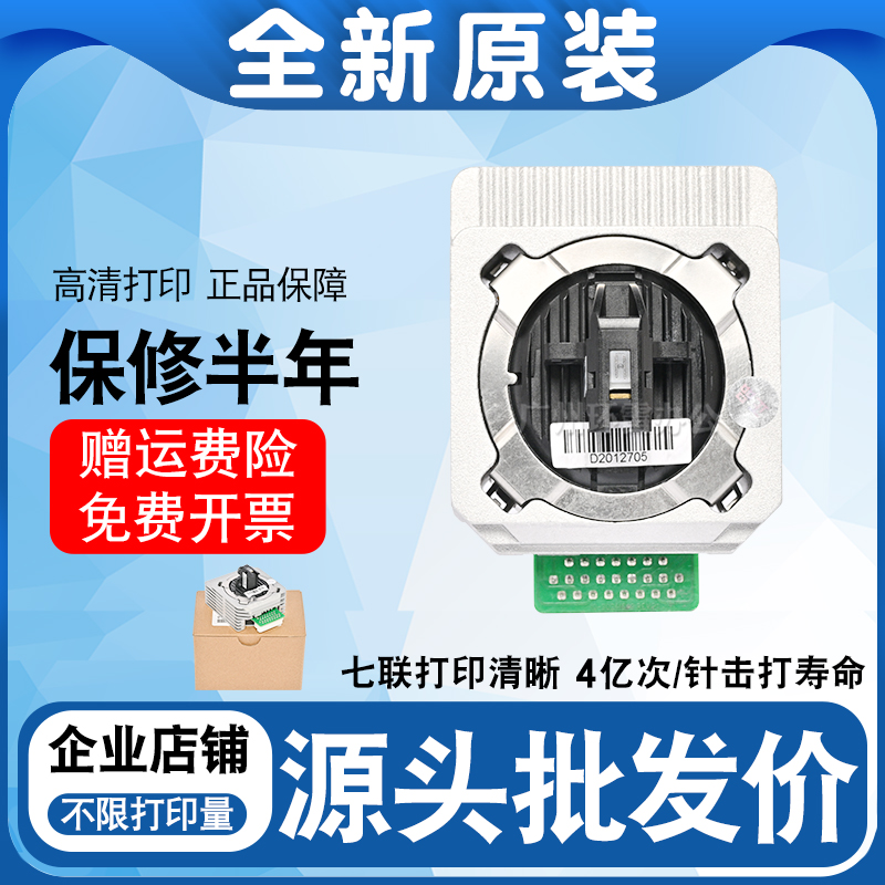 得实1930pro 700ii 1120ii 500ii 2100ii 520ii 650pro打印头原装