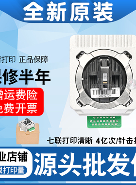 原装 得实580p打印头 ar570 630k ds1920 550ii针头 ds1930打印头