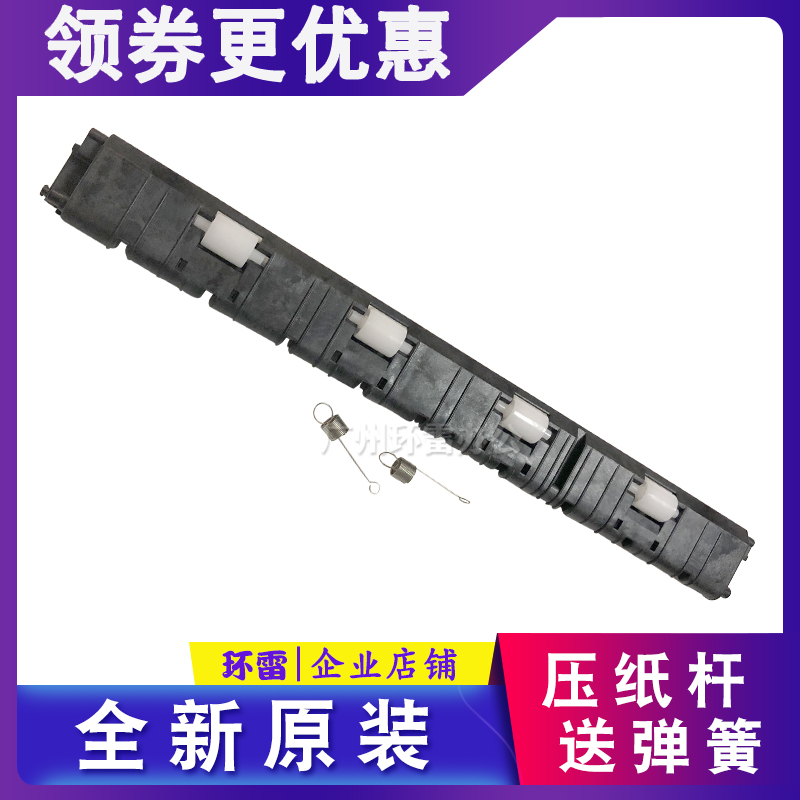 适用爱普生LQ730KII80KFII735K730K压纸抬纸进纸杆出纸压纸器82KF