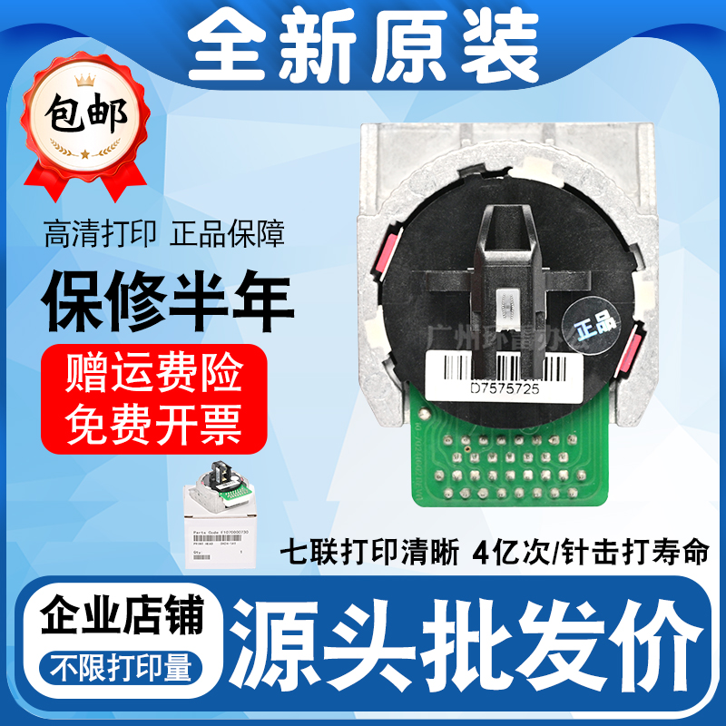 得实610pro打印头 ds500pro 1900 638 pd650 ar520ii 540ii打印头