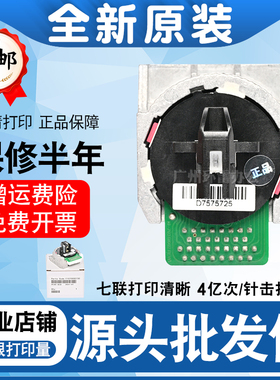 得实610pro打印头 ds500pro 1900 638 pd650 ar520ii 540ii打印头