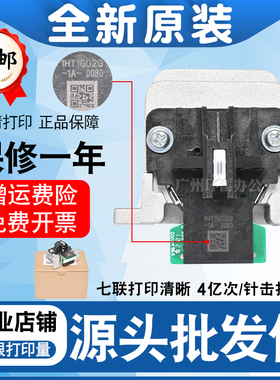 适用EPSON爱普生LQ790k打印头原装LQ790KII打印头lq790kii打印头