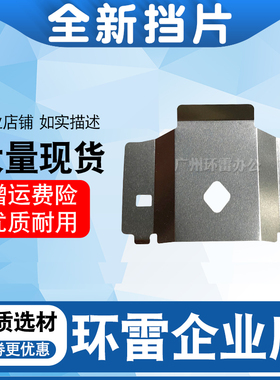 适用得实DS300 DS2600II DS3200H DS3200IV色带挡片 打印头保护片